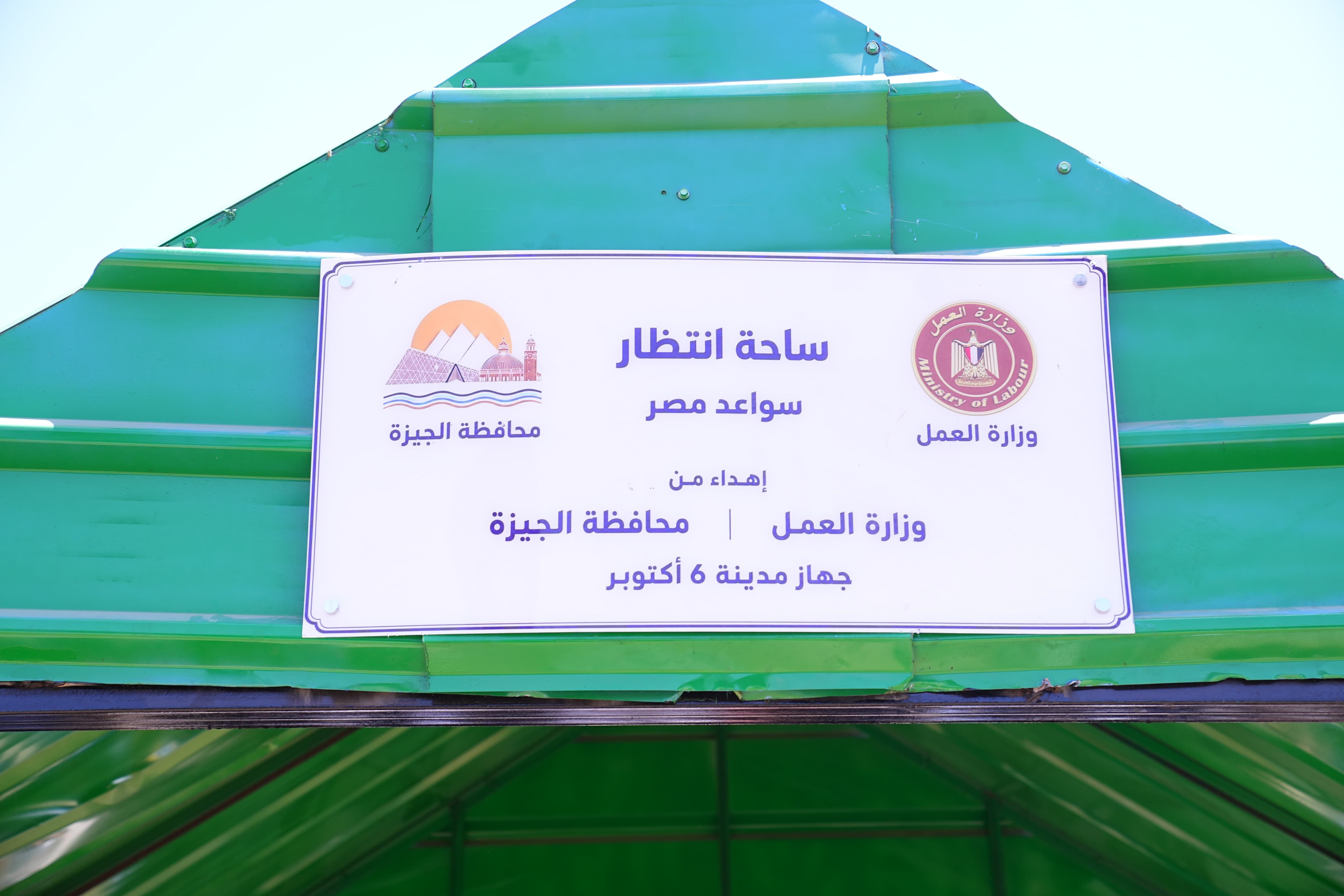 ساحة انتظار