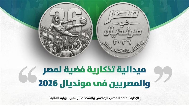 تذكارية فضية لمنتخب