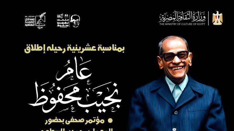 عام نجيب محفوظ، فيتو
