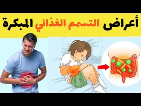 أعراض التسمم الحاد