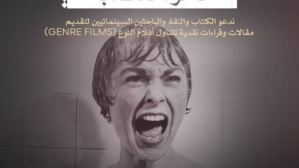 مهرجان القاهرة السينمائي الدولي يدعو النقاد لاكتشاف عوالم "سينما النوع"