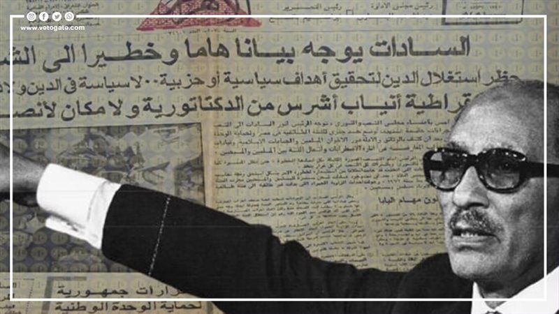 بيان السادات فى الصحف 