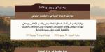 أكاديمية «إعلاء» في العلا تفتح باب التسجيل لبرامج يونيو الحالي