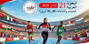 12 دولة تعلن مشاركتها في البطولة العربية لألعاب القوى بتونس