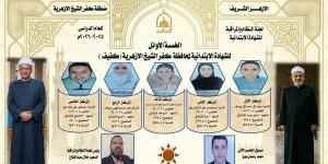 5 طلاب مكفوفين يتحدون الإعاقة ويحصدون المراكز الأولى للشهادة الابتدائية الأزهرية بكفر الشيخ (صور)
