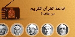 كبار القراء يصدحون بنور الذكر الحكيم، خريطة التلاوات اليوم بإذاعة القرآن الكريم