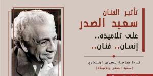 اليوم، مركز الجزيرة للفنون يستعرض رحلة “تأثير سعيد الصدر على تلاميذه”