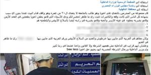 الأمن يكشف تفاصيل الاعتداء على طالب بالمنصورة لرفضه الإجابة على أسئلة 3 أشخاص