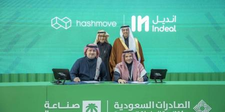 شركة الصفقة الفورية "إنديل" تعلن عن شراكتها مع "هاشموف" لإطلاق منصة للخدمات اللوجستية في معرض "صنع في السعودية" لرفع كفاءة سلاسل الإمداد وتمكين مشاركة المساحات التخزينية