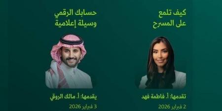 وزارة الإعلام تقدم مناطق وتجارب تفاعلية عبر «جسر الإعلام»