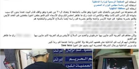 الأمن يكشف تفاصيل الاعتداء على طالب بالمنصورة لرفضه الإجابة على أسئلة 3 أشخاص