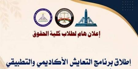 النيابة العامة تطلق أول برنامج "للتعايش الأكاديمي والتطبيقي" لطلاب الحقوق