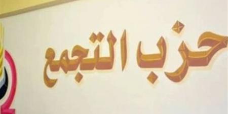 لجنة الدقهلية بحزب التجمع ترفض فصل عدد من قياداتها