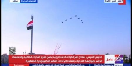 السيسي يشهد استعراضًا جويًّا مبهرًا في سماء "الأوكتاجون"، أحدث المقاتلات والمروحيات ترسم لوحة القوة (صور)