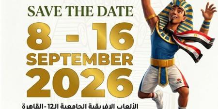 17 دولة و81 جامعة ومؤسسة تعليمية تشارك في دورة الألعاب الإفريقية «القاهرة 2026»