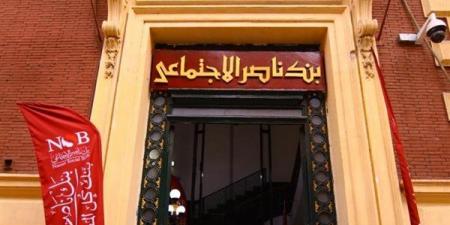 تمويل مصروفات المدارس من بنك ناصر، الشروط وقيمة القرض وكيفية السداد