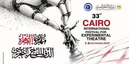 عروض عالمية مجانًا على خشبات مسارح البيت الفني للمسرح ضمن مهرجان التجريبي