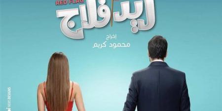 غدا، عرض فيلم اللايت كوميدي “ريد فلاج” في السينمات المصرية