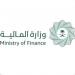 وزارة المالية تلزم الجهات الحكومية بطرح المنقولات عبر مزاد اعتماد الالكتروني