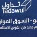 مؤشر السوق الموازي يغلق مرتفعا 0.60% بسيولة 17.21 مليون ريال