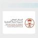 "مركز الحياة الفطرية" يعقد مؤتمرًا للإعلان عن وجهات وتجارب جديدة مرتبطة بالحياة الفطرية والتنوع الأحيائي