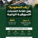 «ريف السعودية»:  66% نسب إنجاز مراكز خدمات تسويق الفاكهة