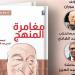 المركز القومي للترجمة يناقش كتاب "مغامرة المنهج" بالأوبرا