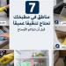 7 مناطق في مطبخك تحتاج إلى تنظيف عميق قبل أن تتراكم الأتربة