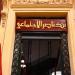 تمويل مصروفات المدارس من بنك ناصر، الشروط وقيمة القرض وكيفية السداد