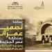 الخميس، إعلان جوائز مسابقة التصميم العمراني لتطوير ميدان البازيليك وشارع الأهرام
