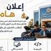 النقل تعلن عن فرصة تعليمية مميزة للذكور والإناث من أبناء الشهادة الإعدادية