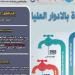 غدا.. ضعف المياه بالأدوار العليا جنوب مدينة جرجا بسوهاج لمدة 18 ساعة