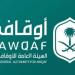 "الأوقاف": 1.83 مليار ريال أرباحًا تراكمية للأموال الموقوفة منذ بدء استثمارها