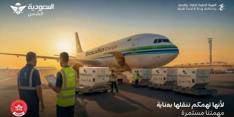 السعودية للشحن والهيئة العامة للغذاء والدواء تعلنان عن مبادرة تسهيلات على خدمات الشحن الجوي