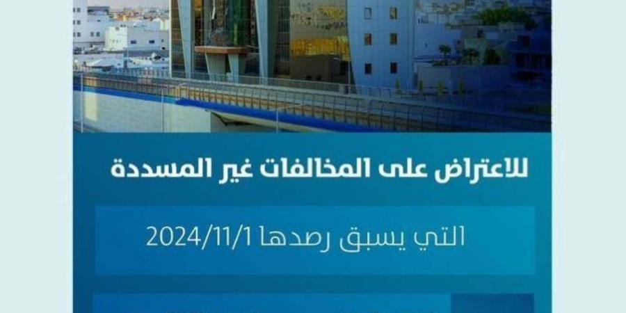 هيئة النقل: تبقى 13 يوما للاعتراض على المخالفات المرتبطة بأنشطة النقل غير المسددة