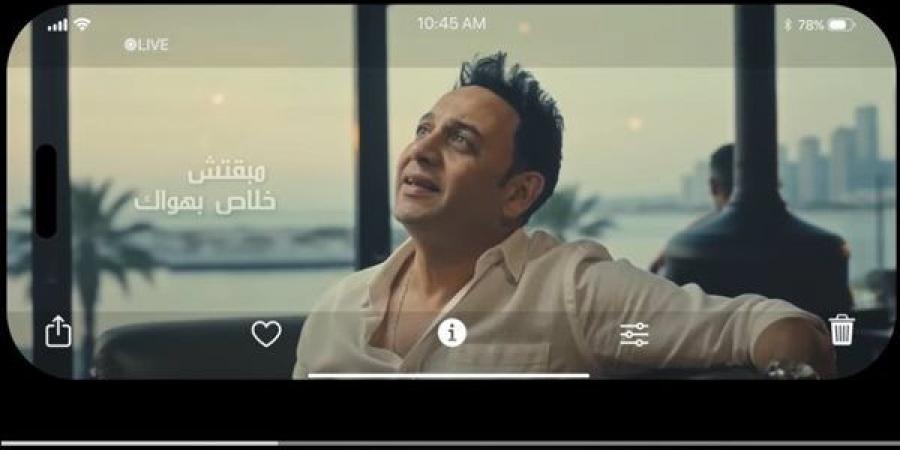 بالذكاء الاصطناعي، مصطفى قمر يفاجئ جمهوره بأحدث أعماله الغنائية "هتغيب"