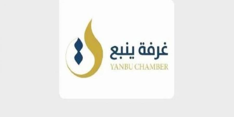غرفة ينبع و"كفالة" تعرّفان رواد الأعمال بمنتجات وخدمات دعم التمويل