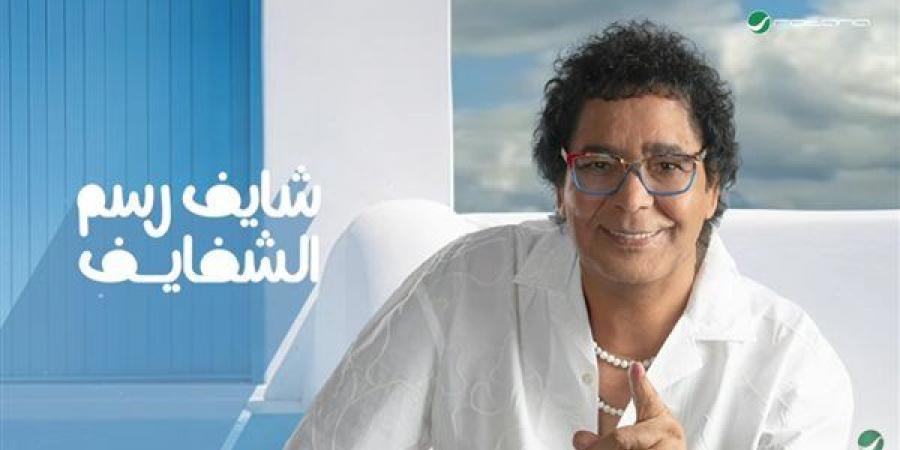 محمد منير يطرح أحدث أغانيه "يسألوا عنك"