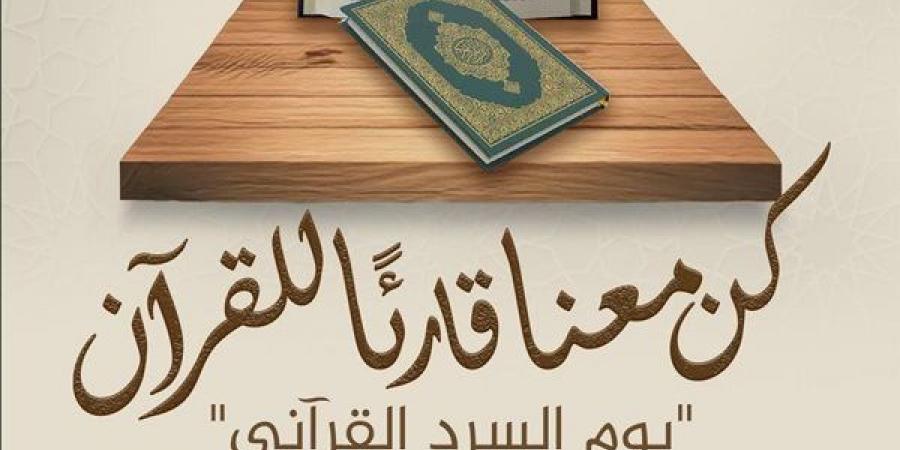 برعاية الإمام الطيب، الأزهر يدعو الجميع للمشاركة في «يوم السرد القرآني»