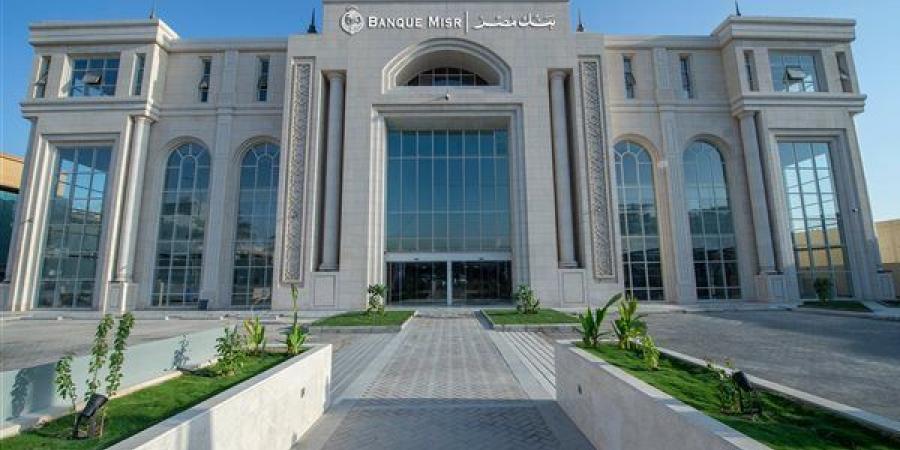 بنك مصر يكشف تفاصيل الإجراء التنظيمي الأمريكي بشأن فرعه في الإمارات