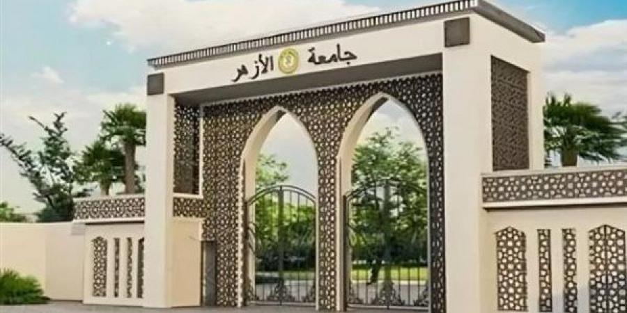 تنسيق جامعة الأزهر 2026، موعد اختبارات القدرات للالتحاق بكليتي القرآن الكريم بالقاهرة