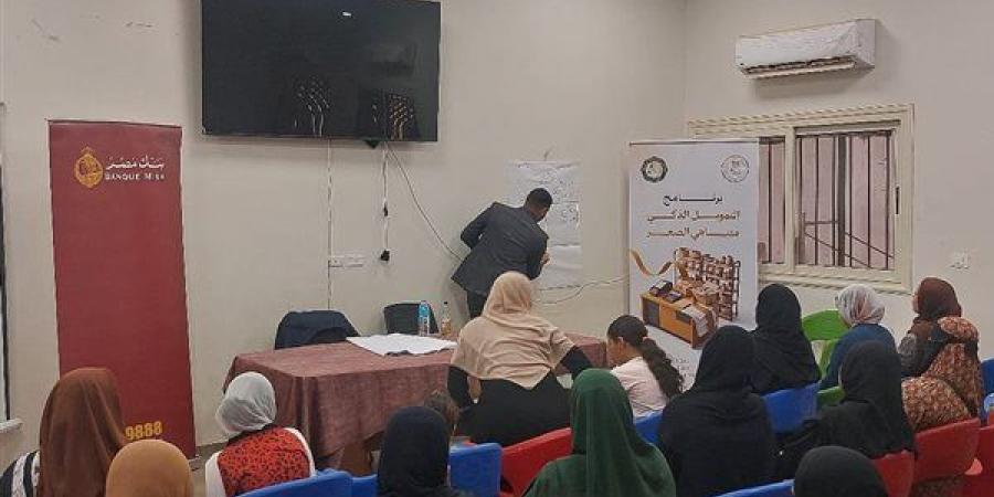 صندوق دعم الصناعات الريفية والبيئية ينفذ تدريبا حول الشمول المالي لمستفيدي «تكافل وكرامة» بأبنوب