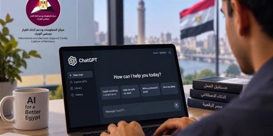 استطلاع حكومي يكشف: 94% يثقون في دقة إجابات الذكاء الاصطناعي.. و56% يخشون أن يلغي وظائفهم