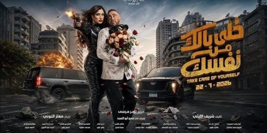 تجاوز الـ 72 مليون جنيه، إجمالي إيرادات فيلم "خلي بالك من نفسك" بدور العرض
