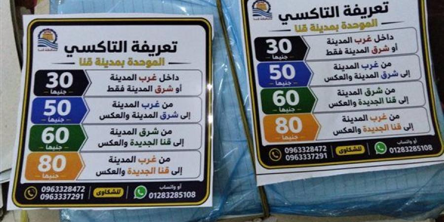 محافظ قنا يوجه بتعليق لافتة مواعيد نقل خطوط التاكسي إلى مجمع المواقف الجديد (صور)