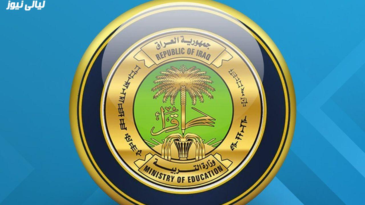 اعتراض نتائج السادس الابتدائي محافظة كركوك 2025