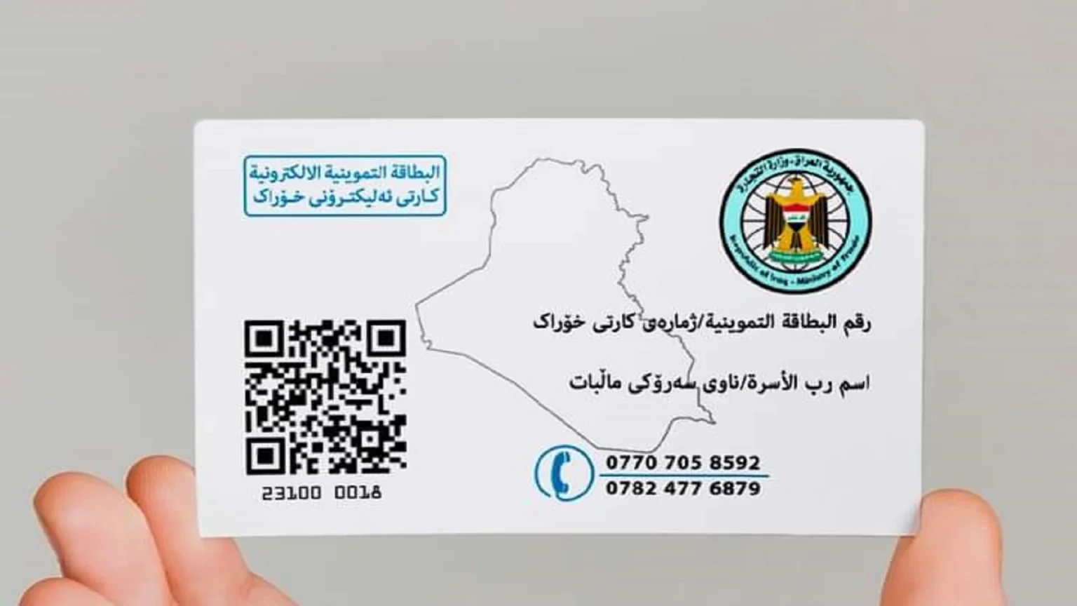تحديث البطاقة التموينية الإلكترونية 2025